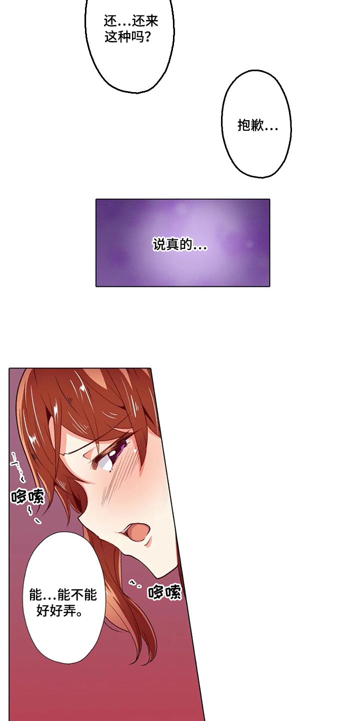 手法漫画,第31章：扭到腰了1图