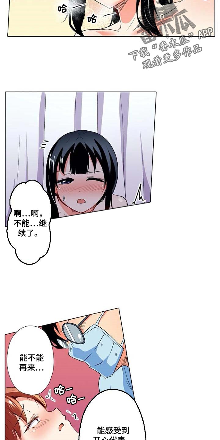 手法漫画,第30章：感冒2图
