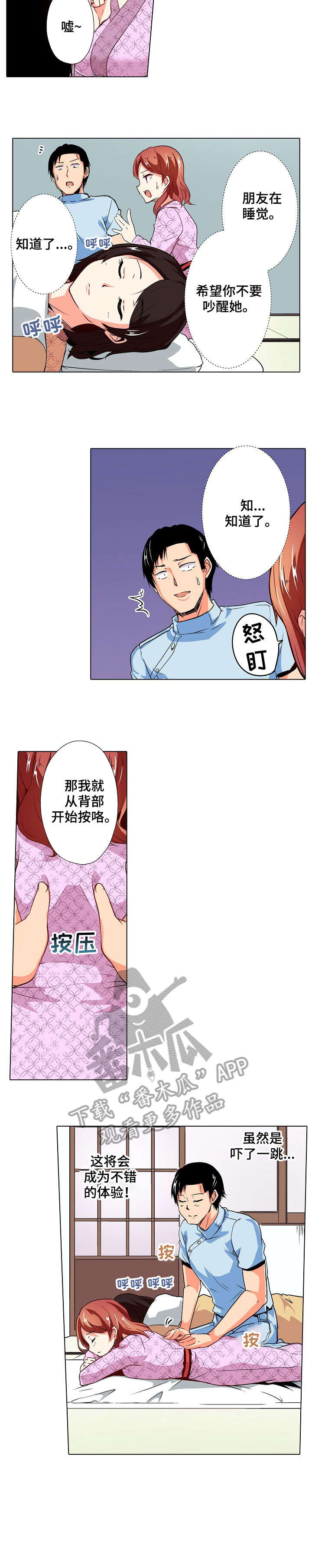手法漫画,第15章：温泉5图
