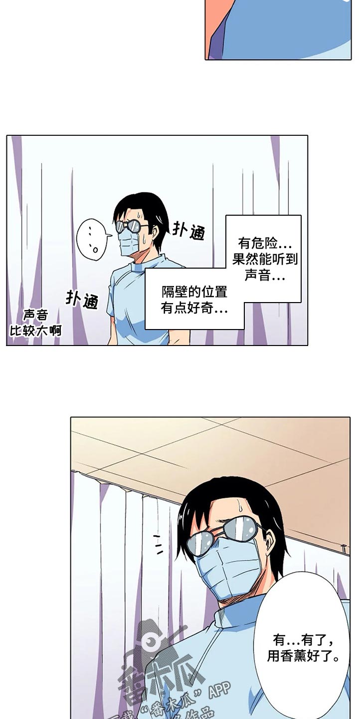 手法漫画,第27章：香薰2图