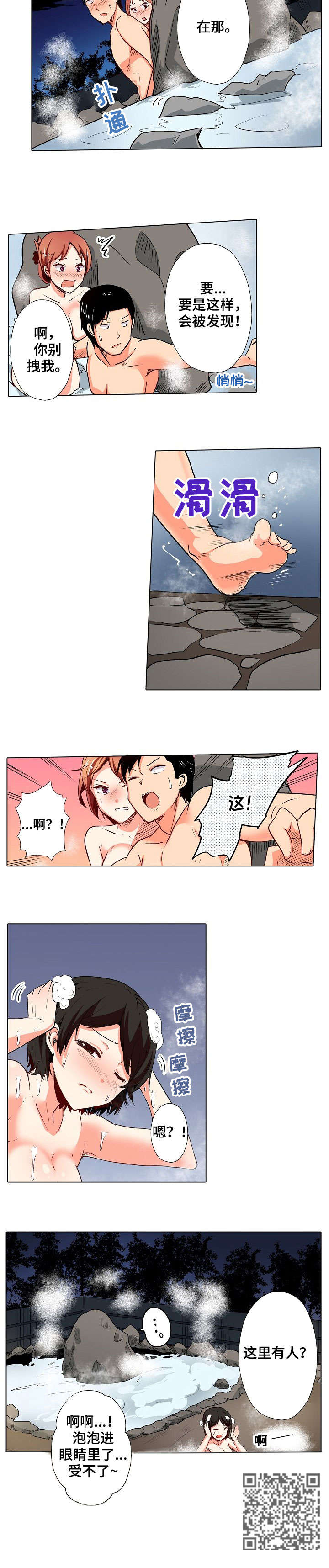手法漫画,第17章：躲藏2图
