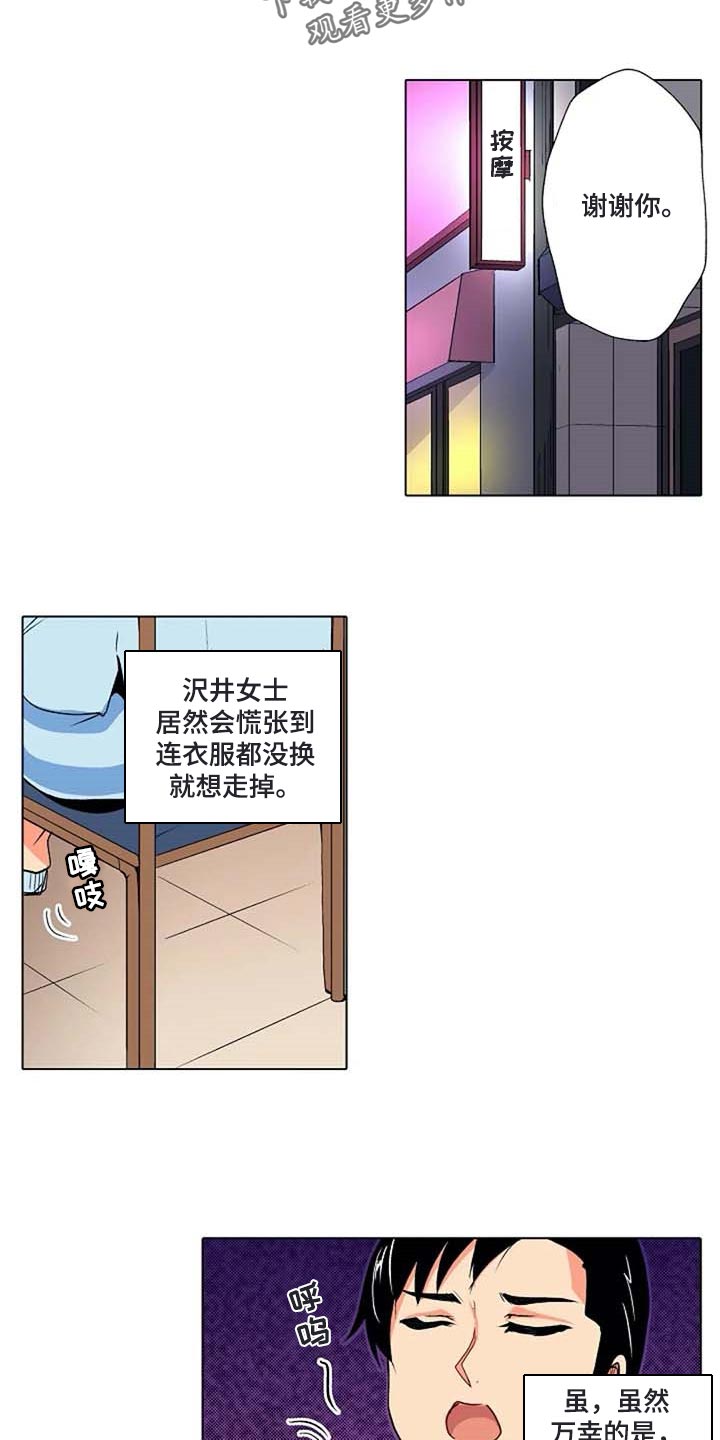 手法漫画,第30章：感冒3图