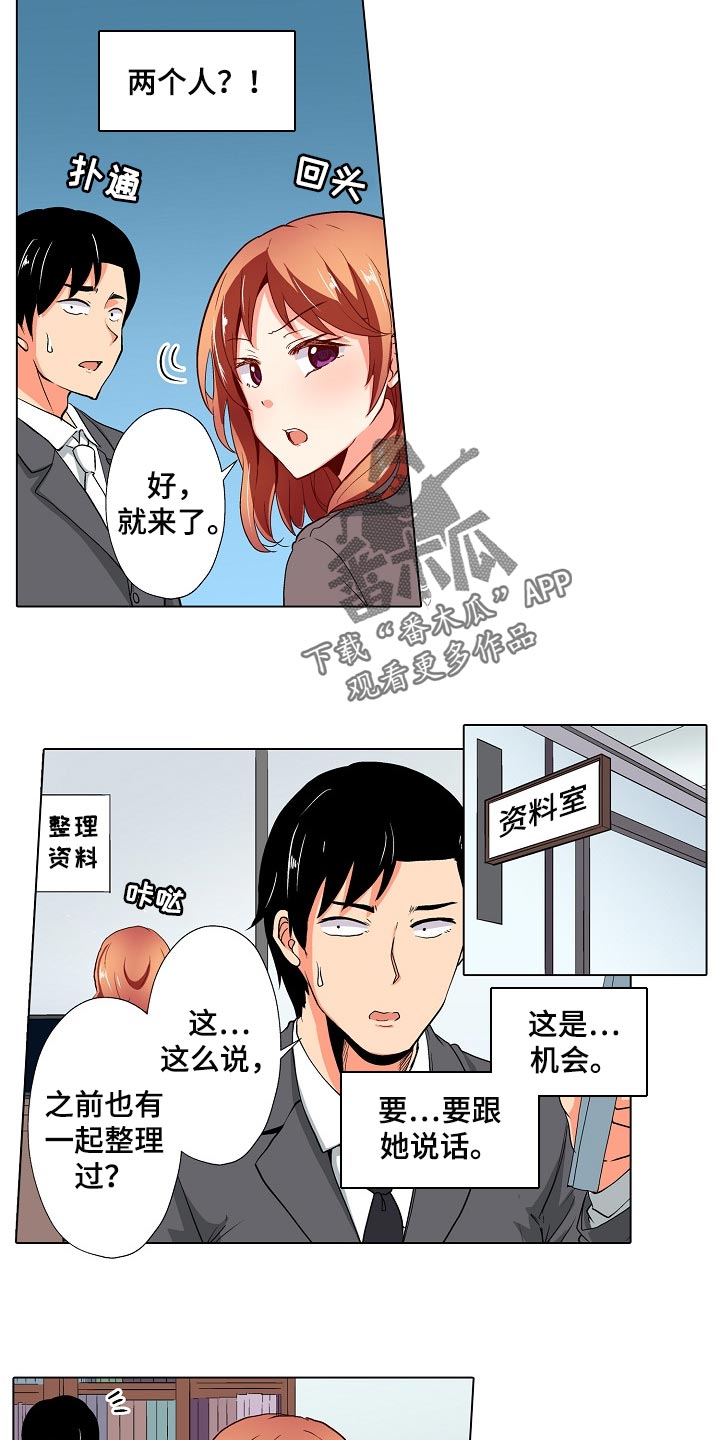 手法漫画,第37章：闪了腰2图