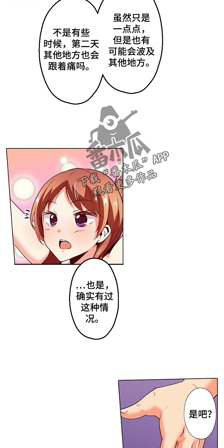 手法漫画,第31章：扭到腰了2图