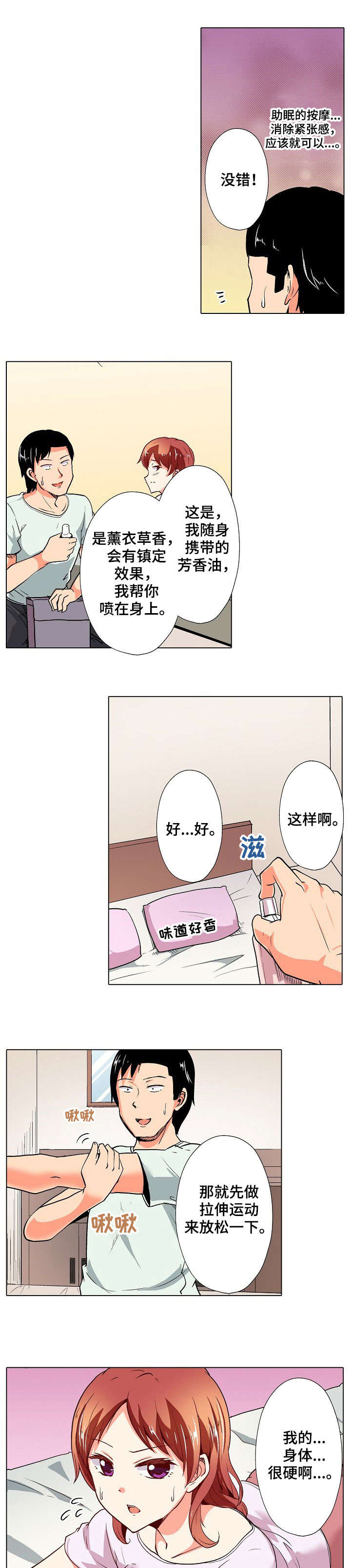 手法漫画,第12章：僵硬1图