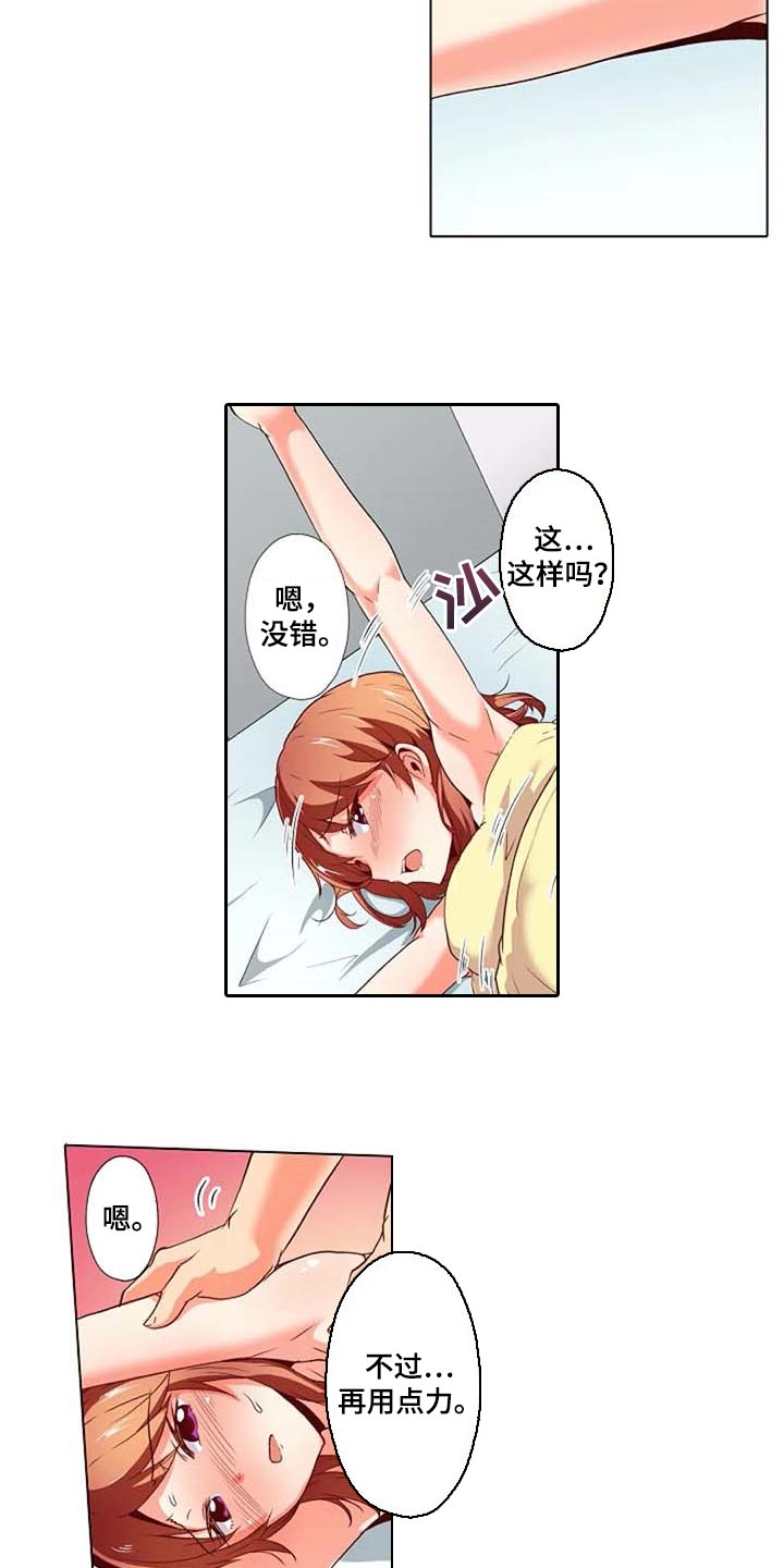 手法漫画,第33章：女性专用按摩1图