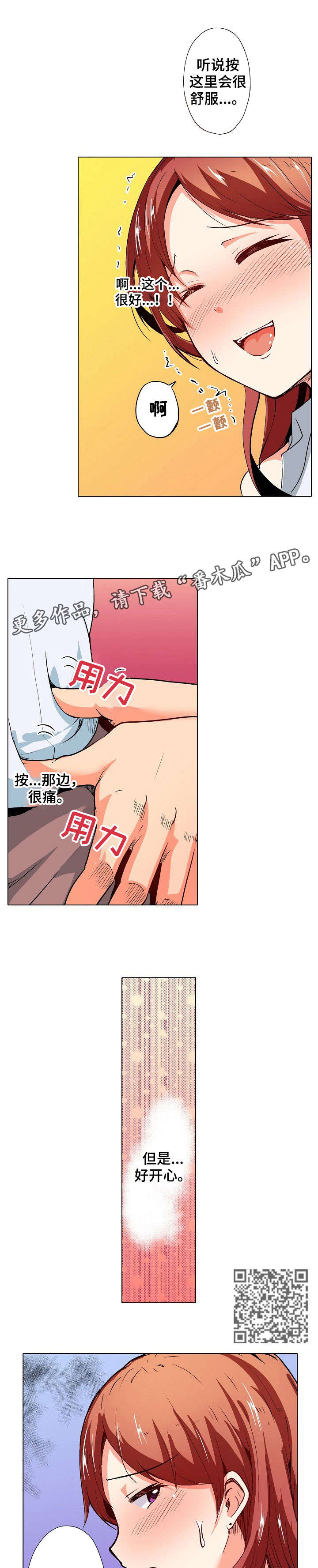 手法漫画,第5章：舒服2图