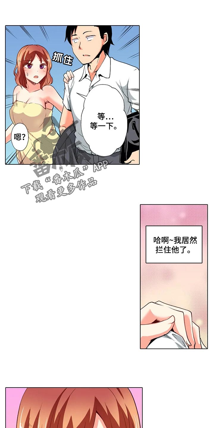 手法漫画,第32章：男朋友1图