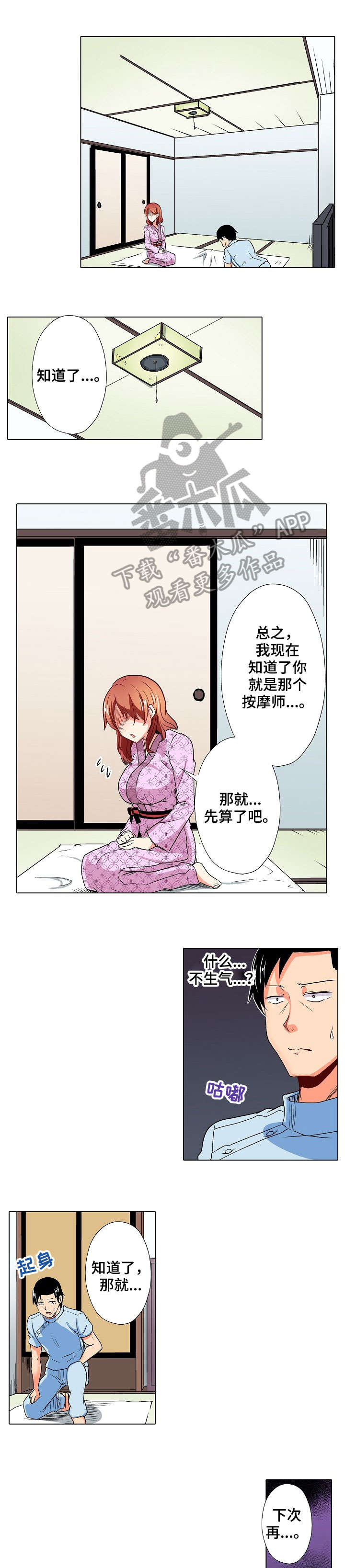 手法漫画,第16章：穿帮5图