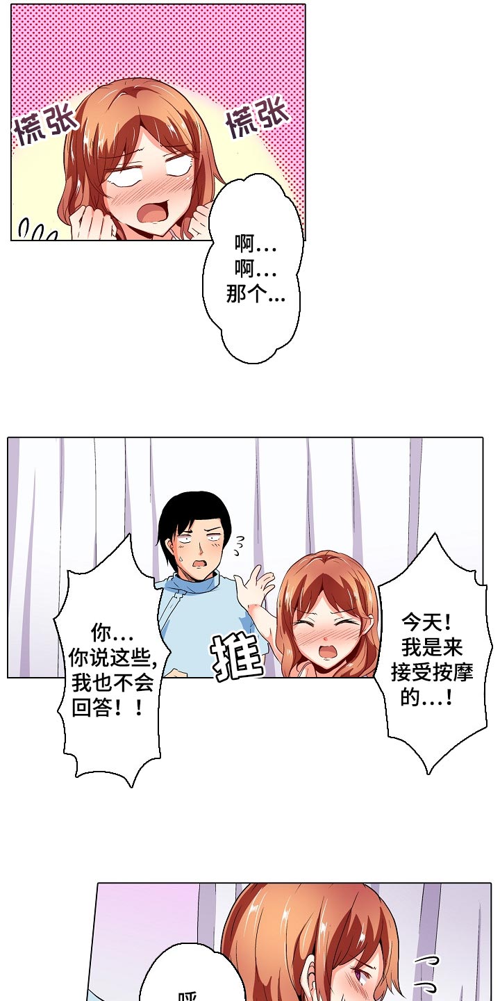 手法漫画,第36章：表白3图