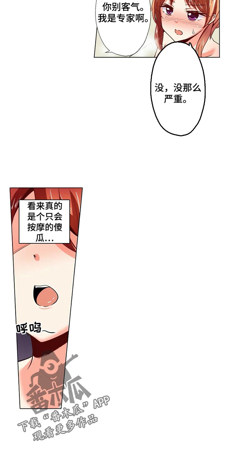 手法漫画,第31章：扭到腰了3图