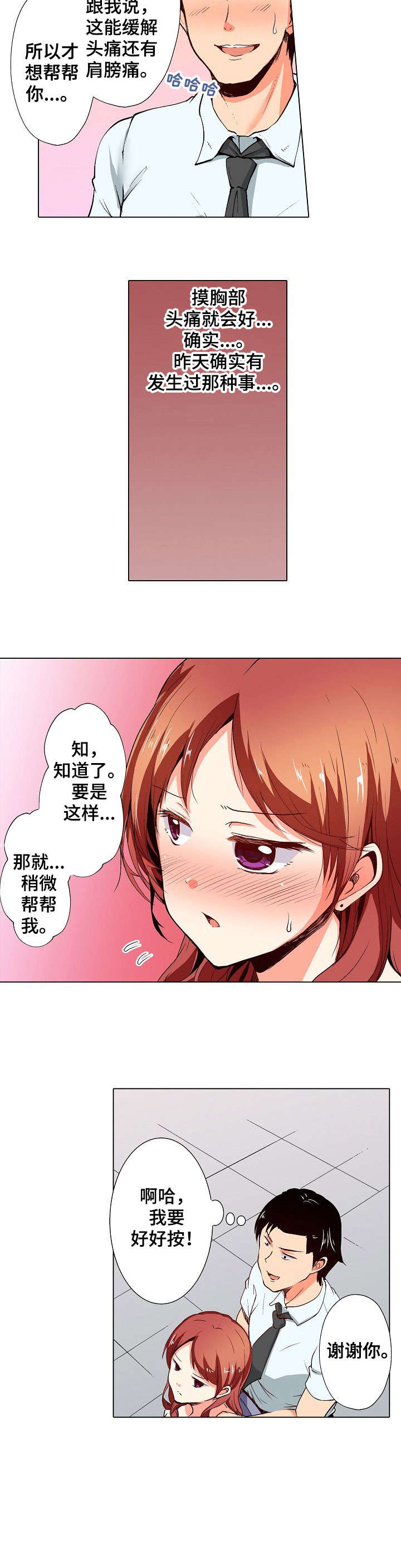 手法漫画,第4章：没事2图