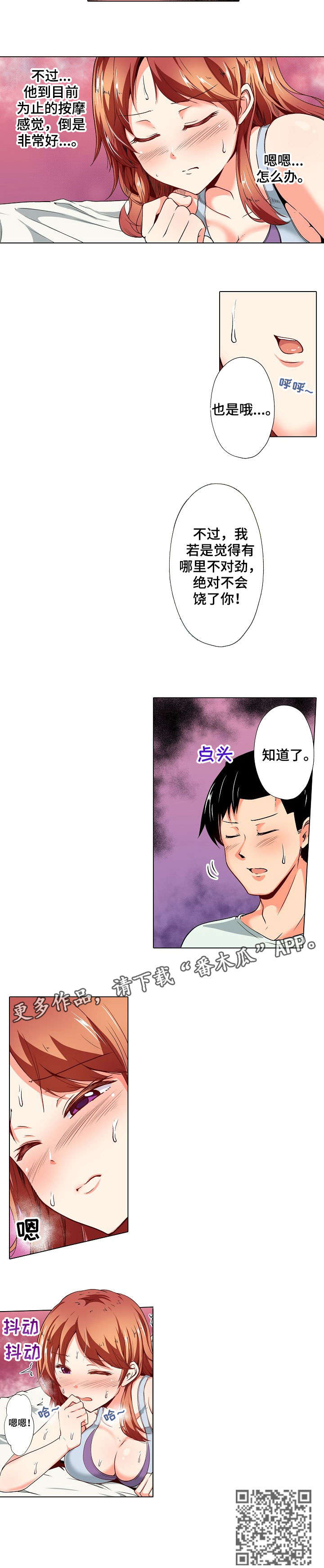 手法漫画,第14章：睡着3图