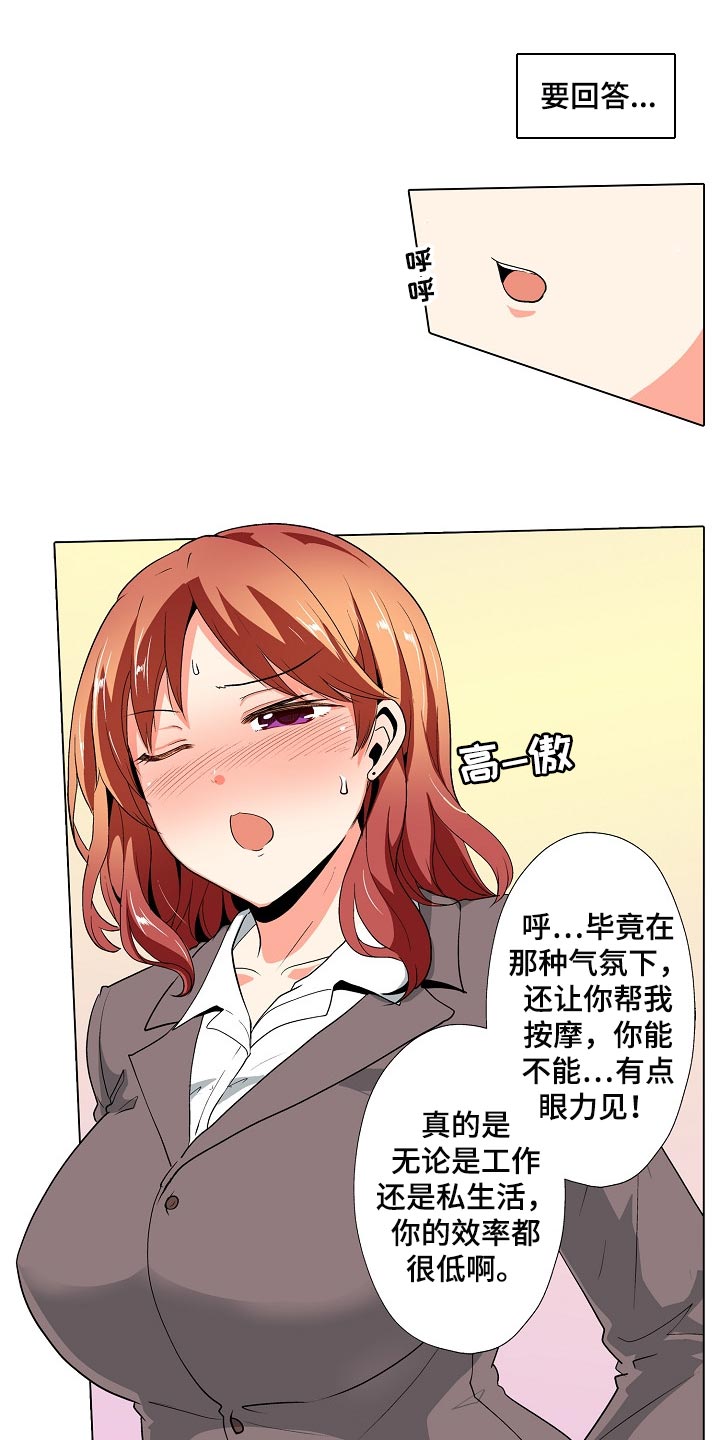 手法漫画,第37章：闪了腰2图