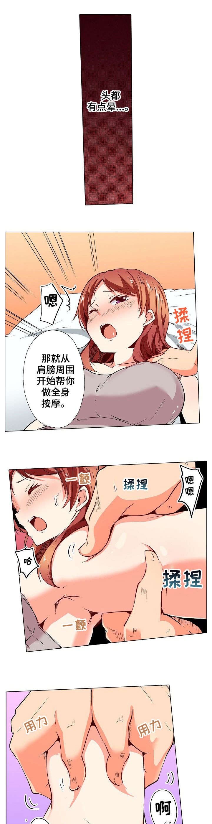 手法漫画,第9章：精油2图