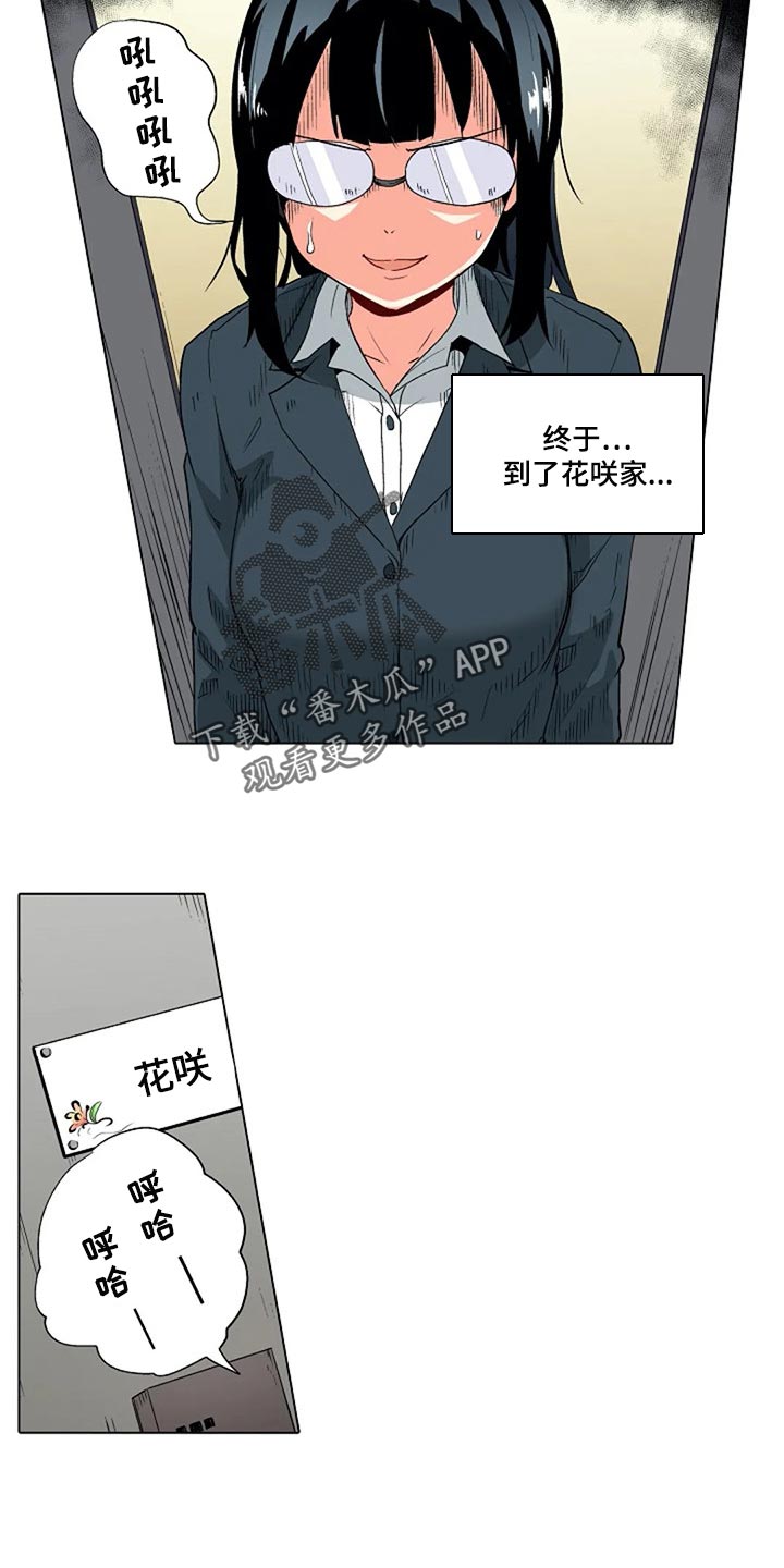 手法漫画,第32章：男朋友1图