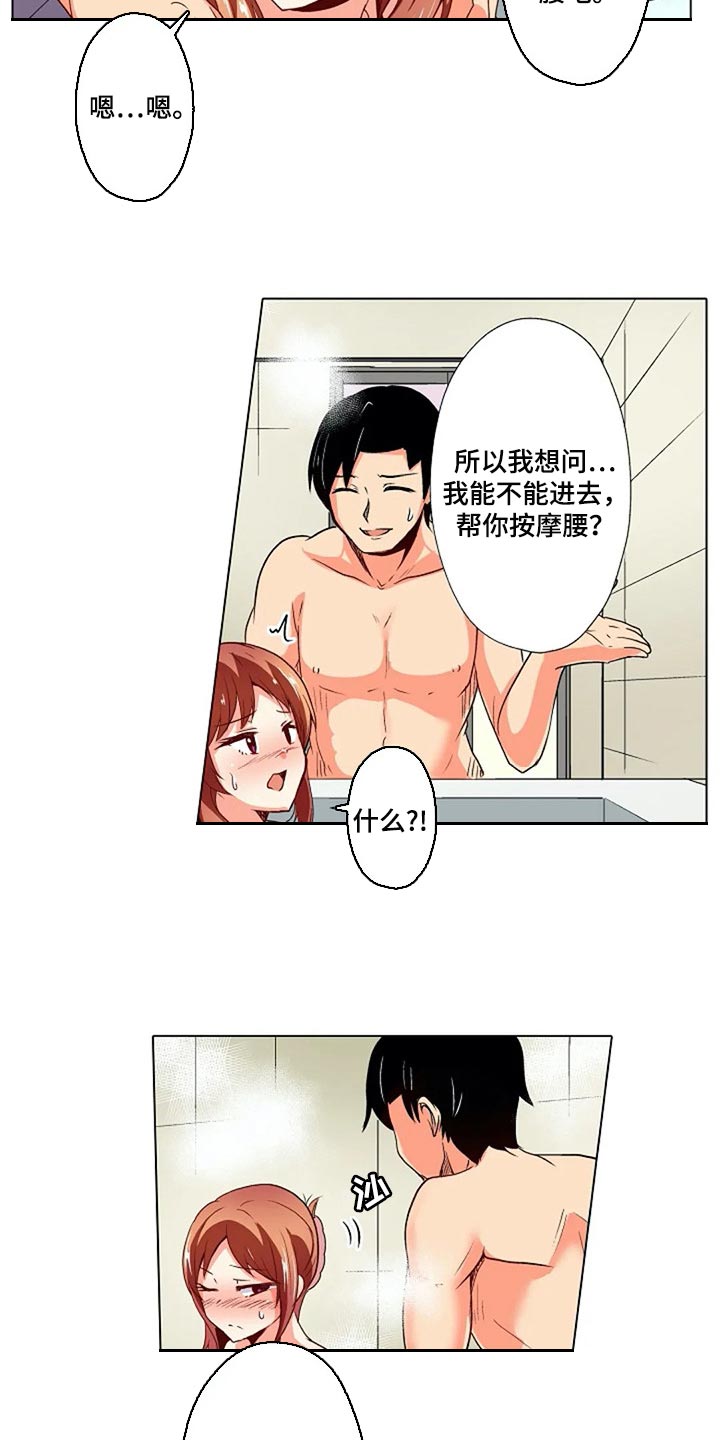 手法漫画,第31章：扭到腰了2图