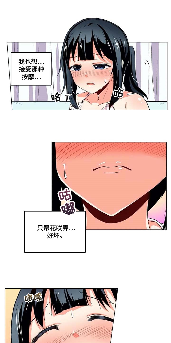 手法漫画,第29章：我也想4图