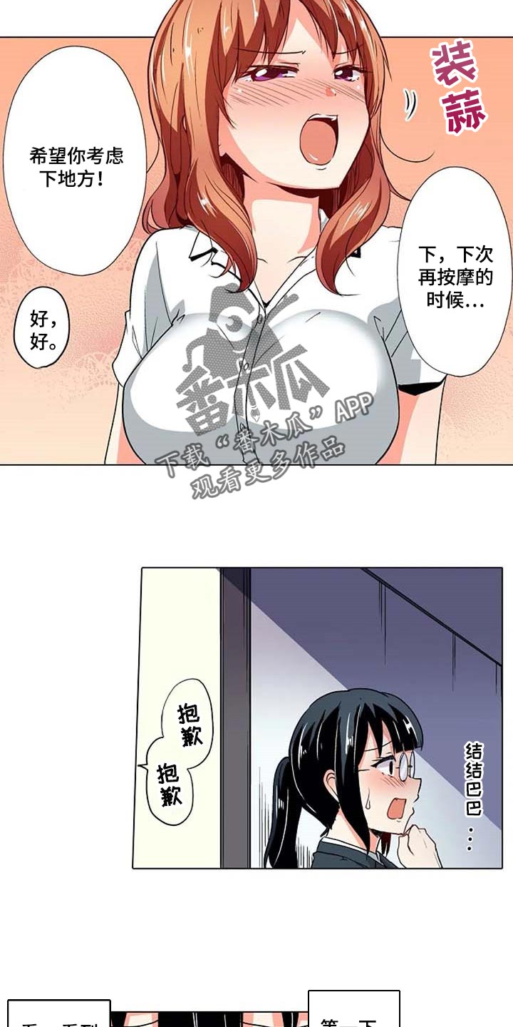 手法漫画,第24章：鼓起勇气2图
