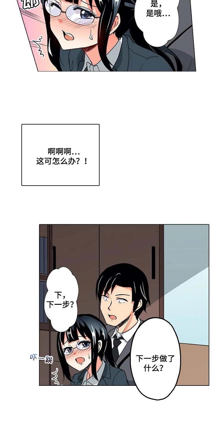 手法漫画,第25章：重现5图