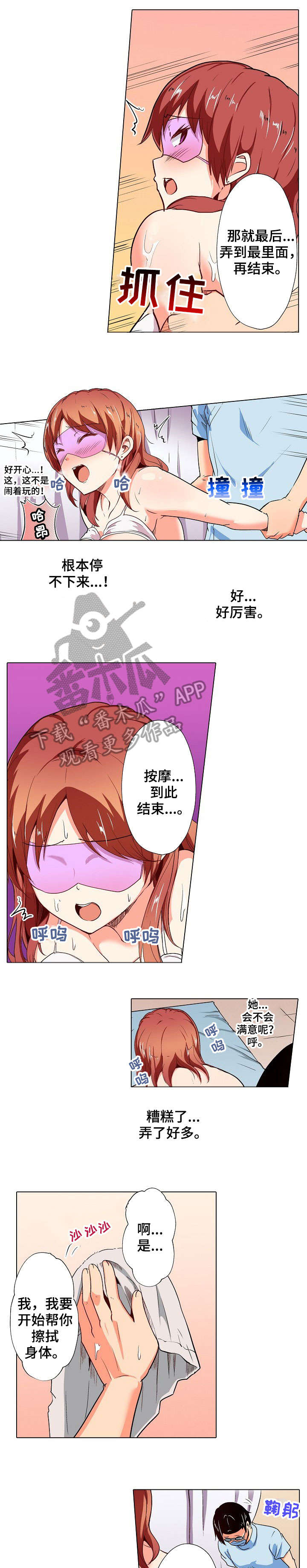 手法漫画,第8章：加班2图