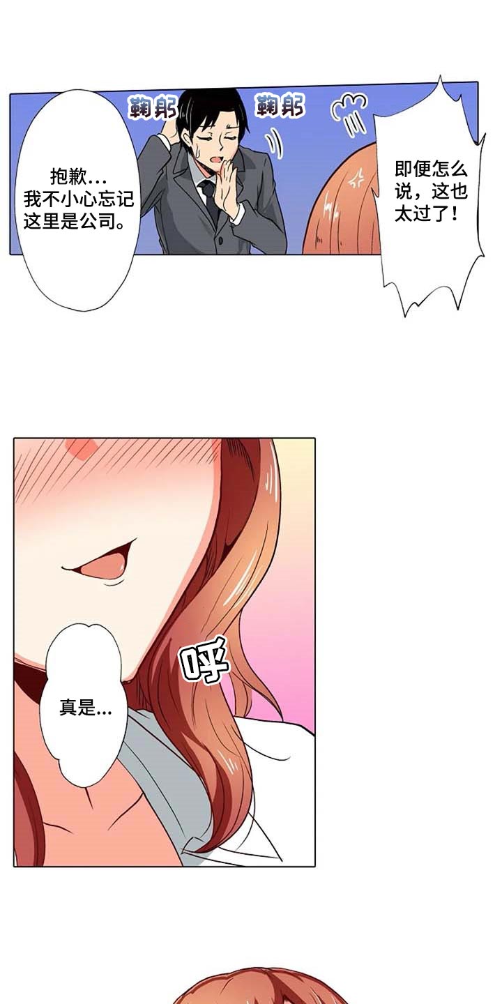 手法漫画,第24章：鼓起勇气1图