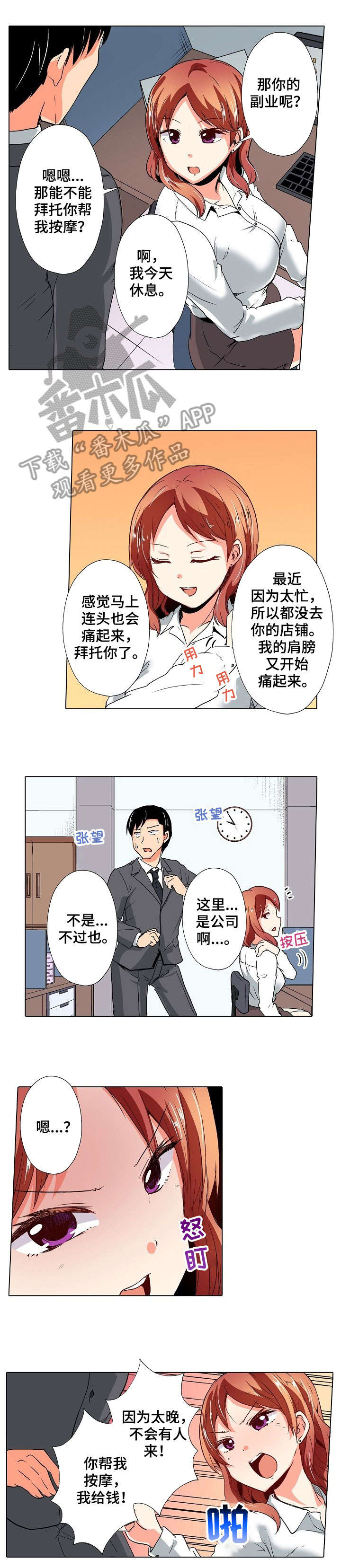 手法漫画,第22章：等会2图