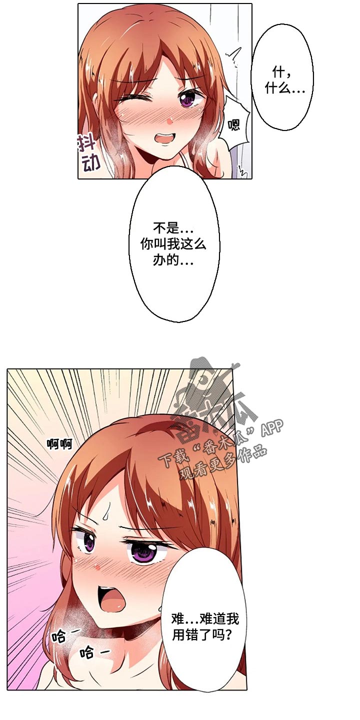 手法漫画,第28章：被发现了5图