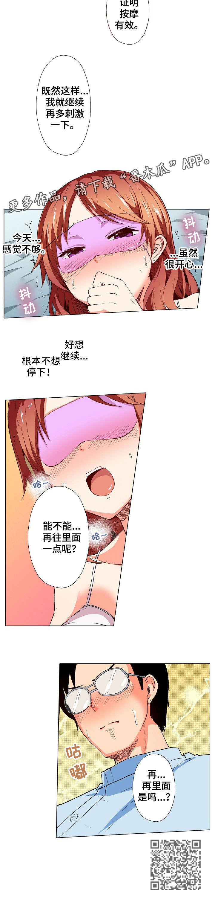手法漫画,第8章：加班3图