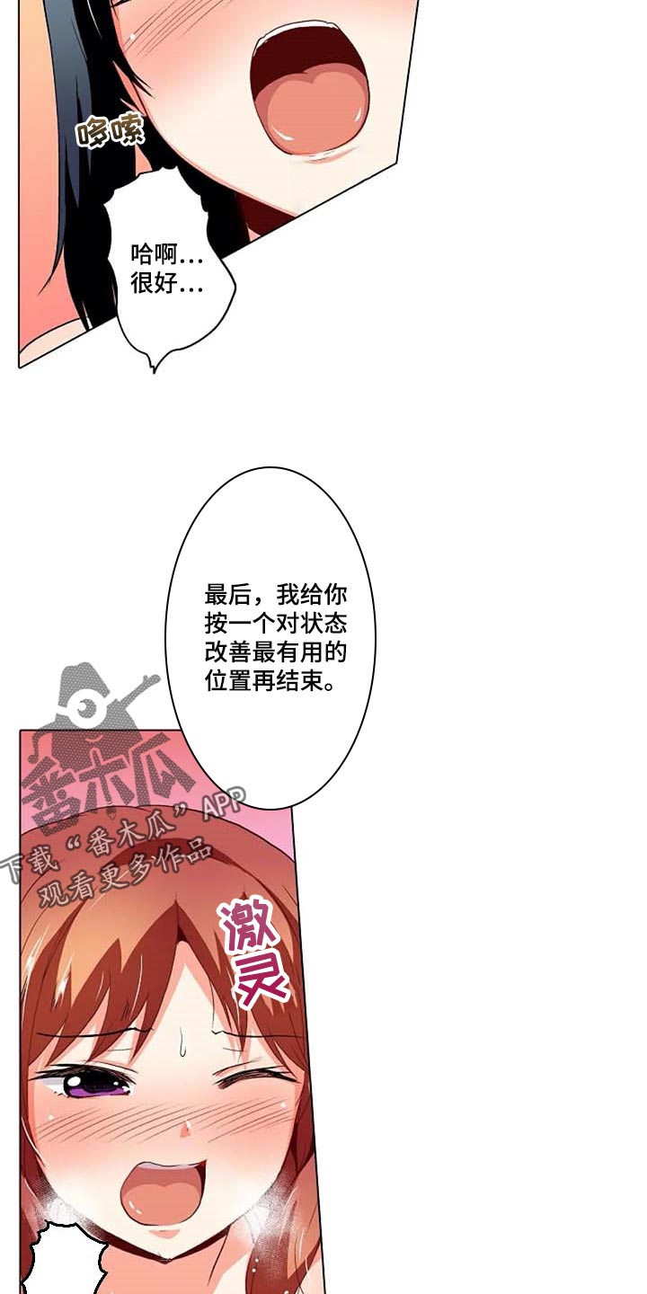 手法漫画,第29章：我也想5图