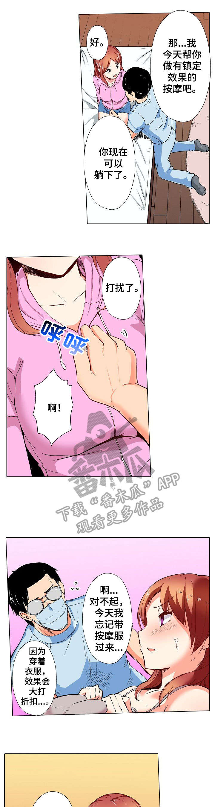 手法漫画,第9章：精油4图