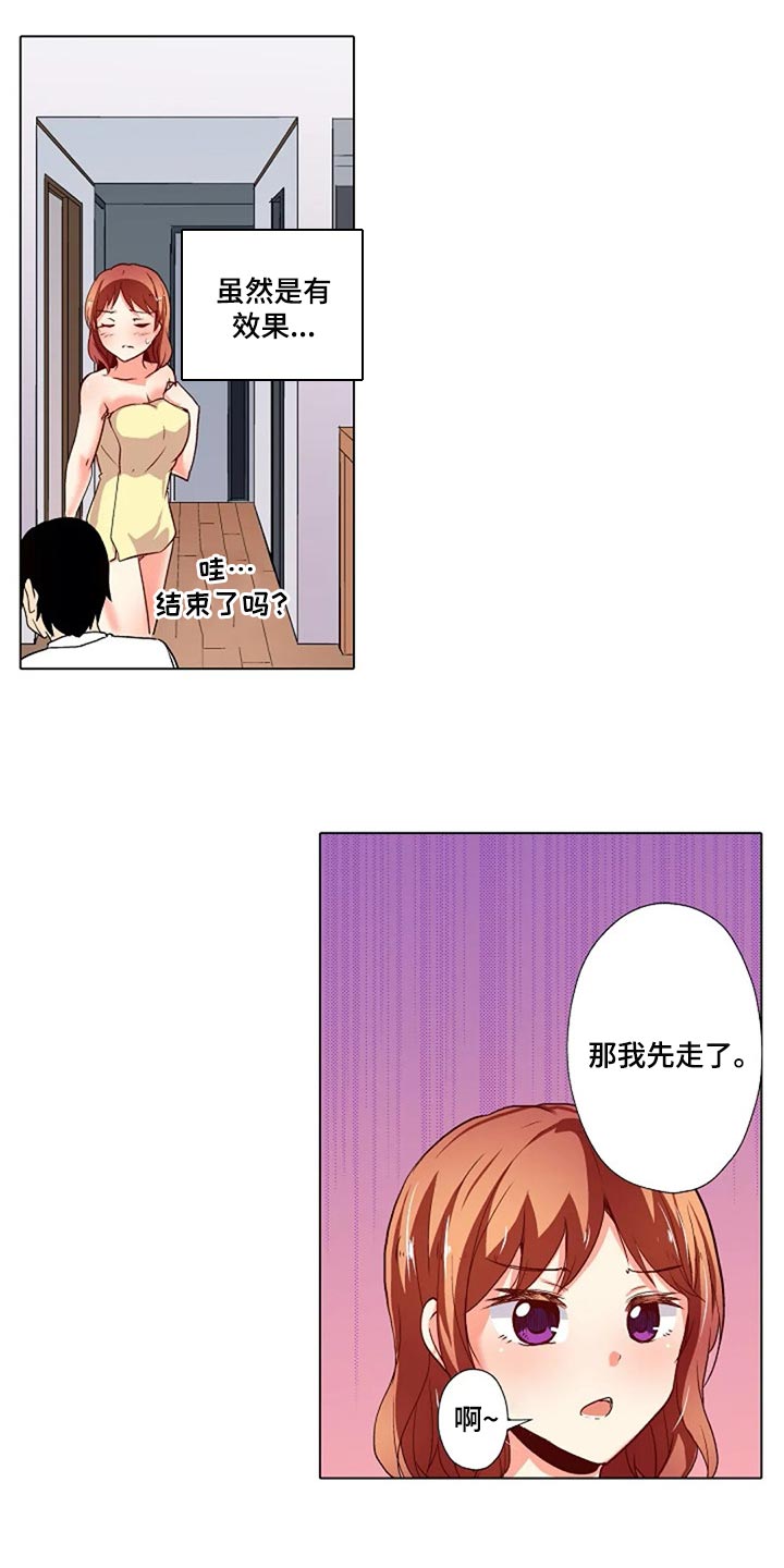 手法漫画,第32章：男朋友5图