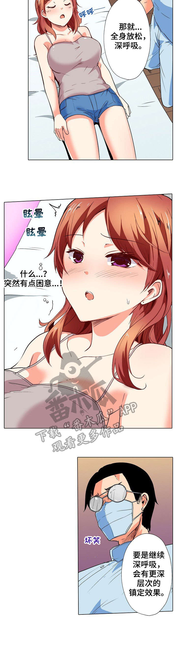 手法漫画,第9章：精油1图