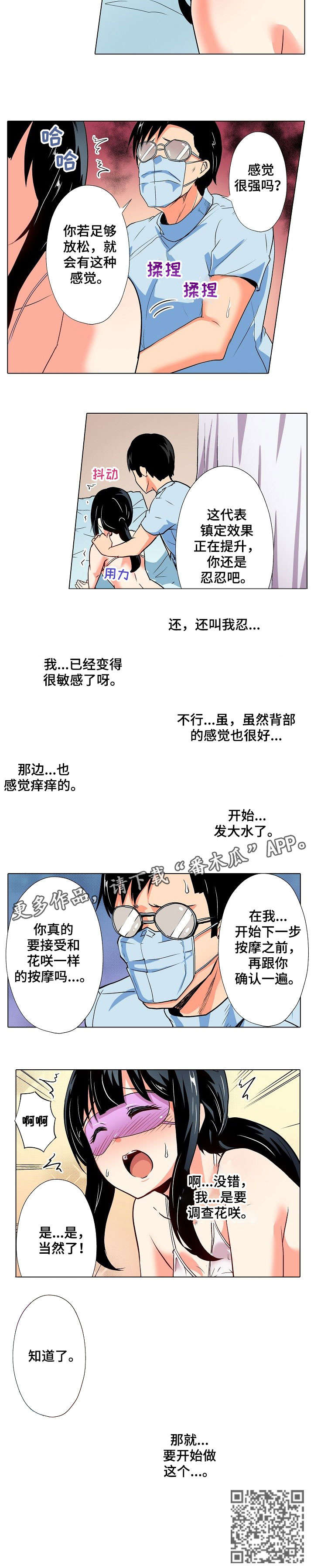 手法漫画,第21章：当然3图