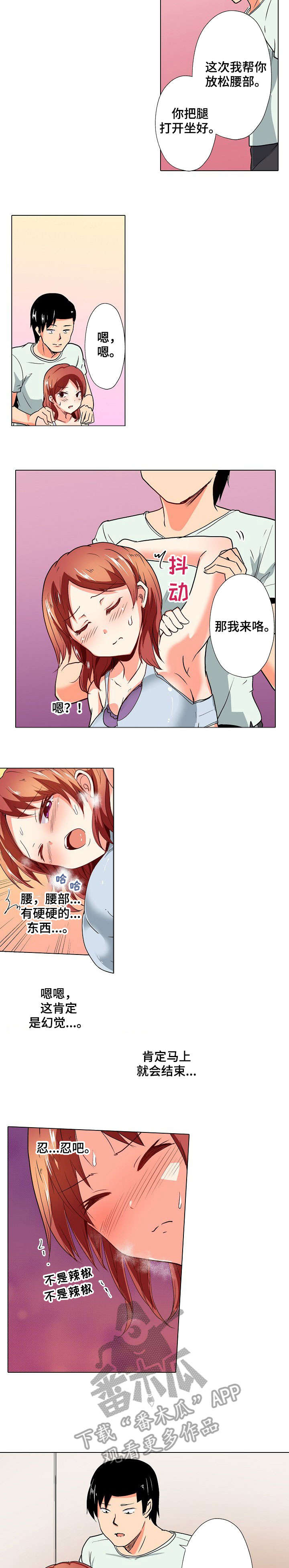 手法漫画,第13章：放松1图