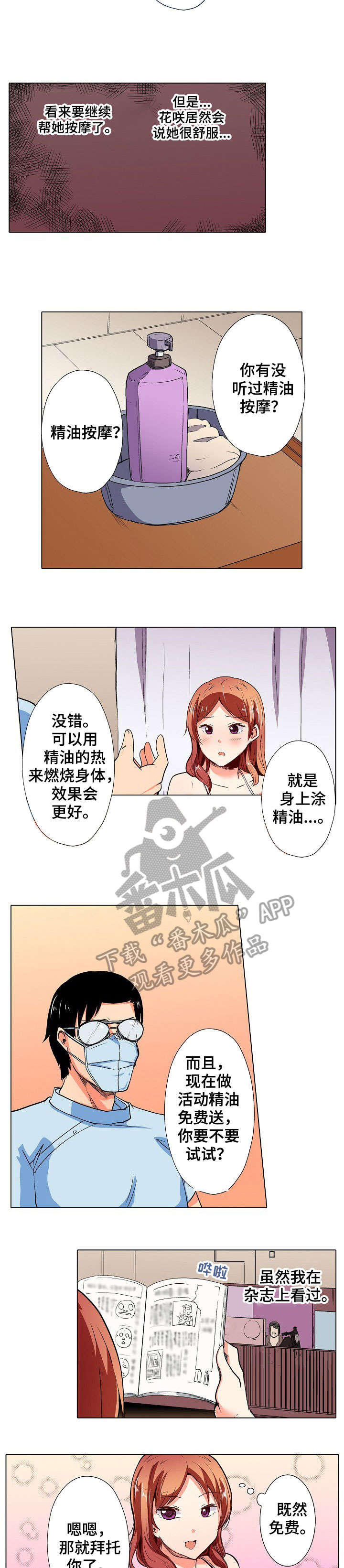 手法漫画,第6章：怀疑4图