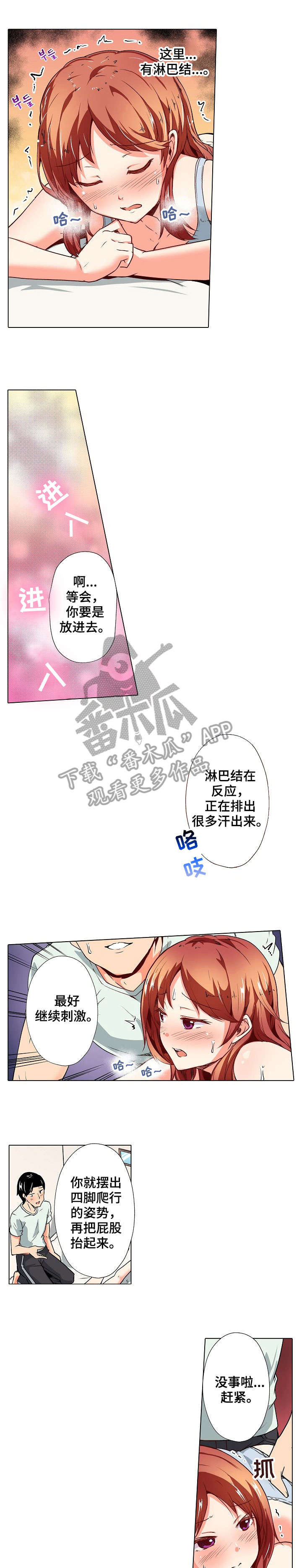 手法漫画,第14章：睡着4图