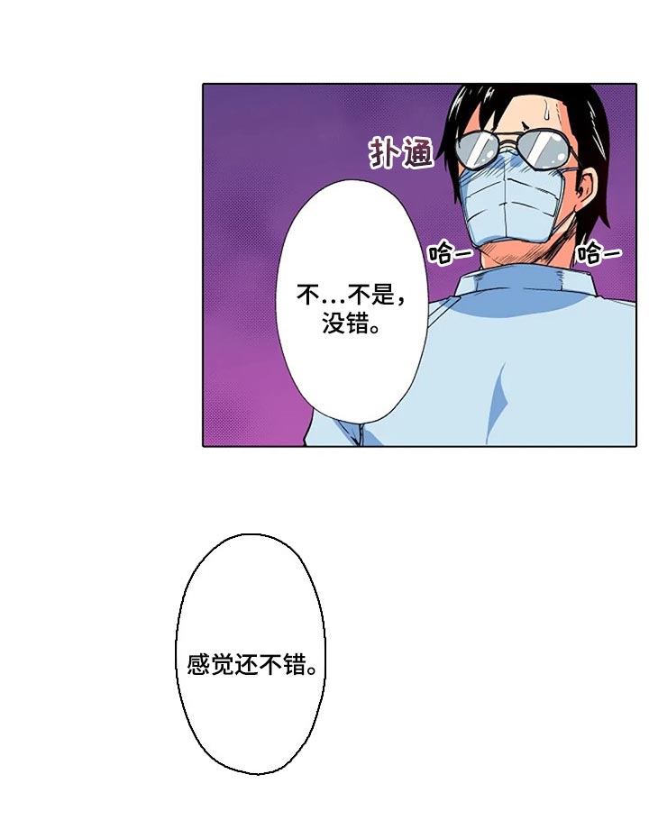 手法漫画,第28章：被发现了1图