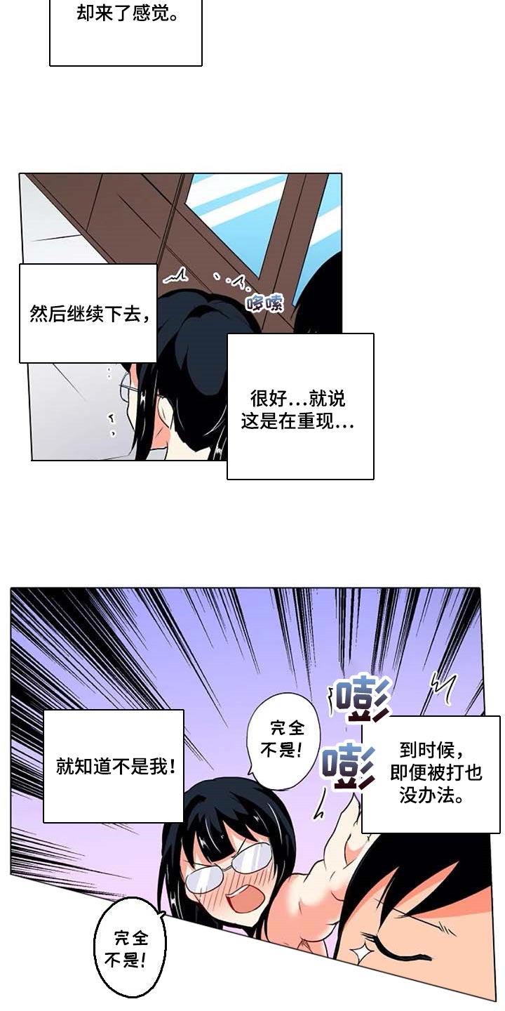 手法漫画,第25章：重现3图