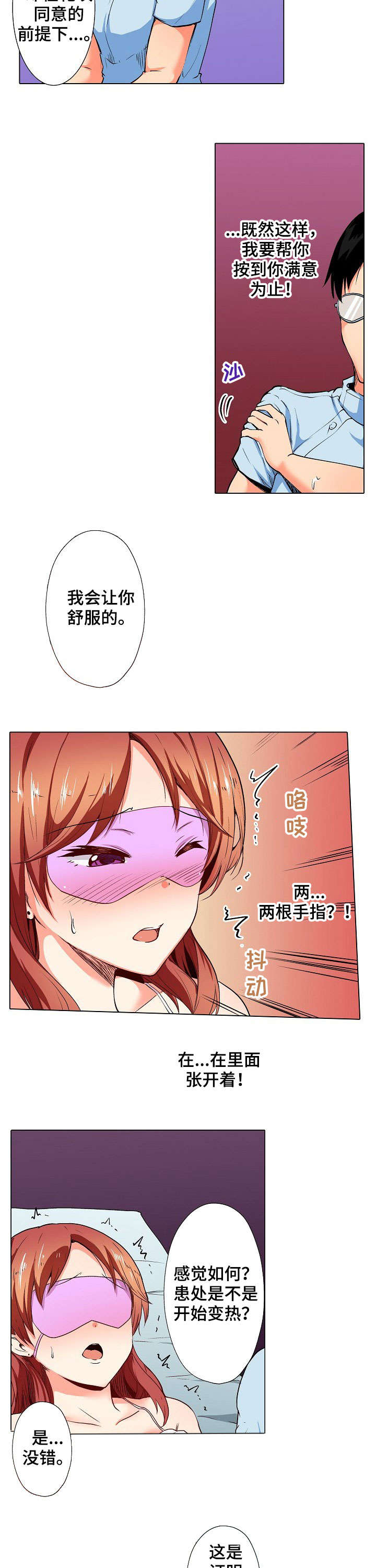 手法漫画,第8章：加班2图