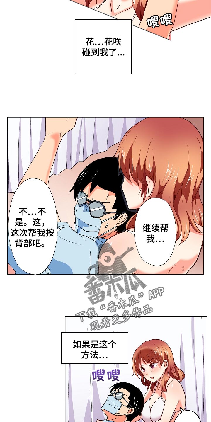 手法漫画,第36章：表白3图