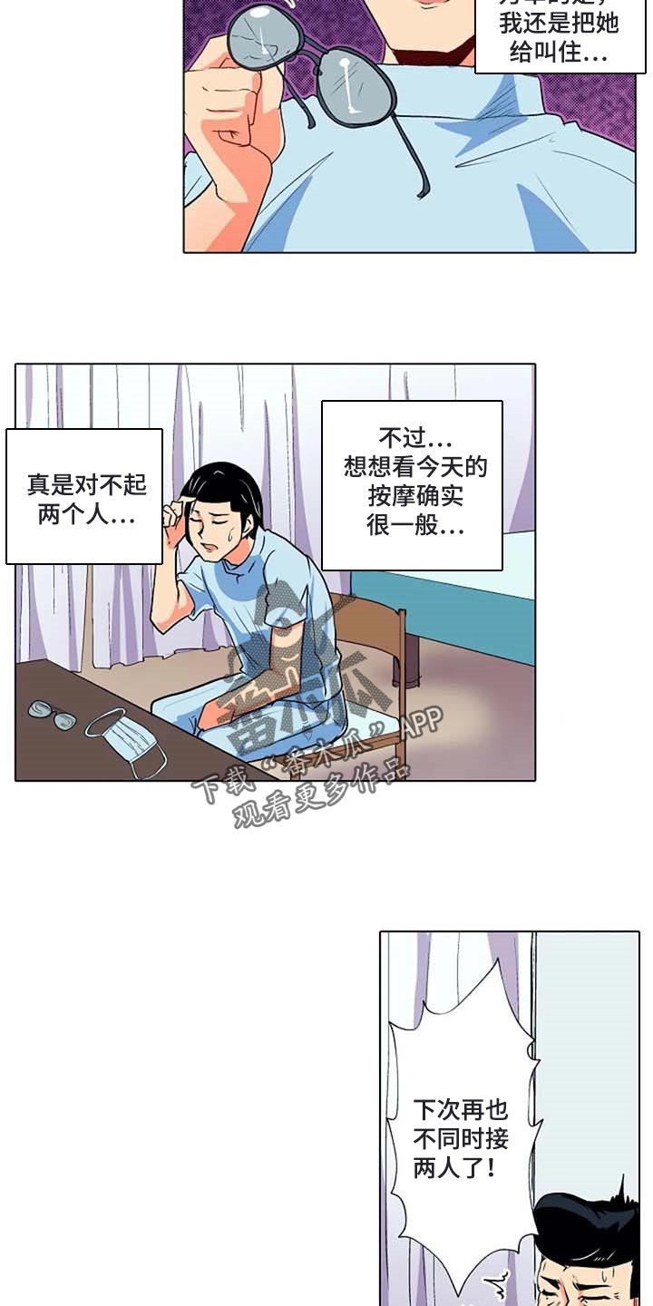 手法漫画,第30章：感冒4图