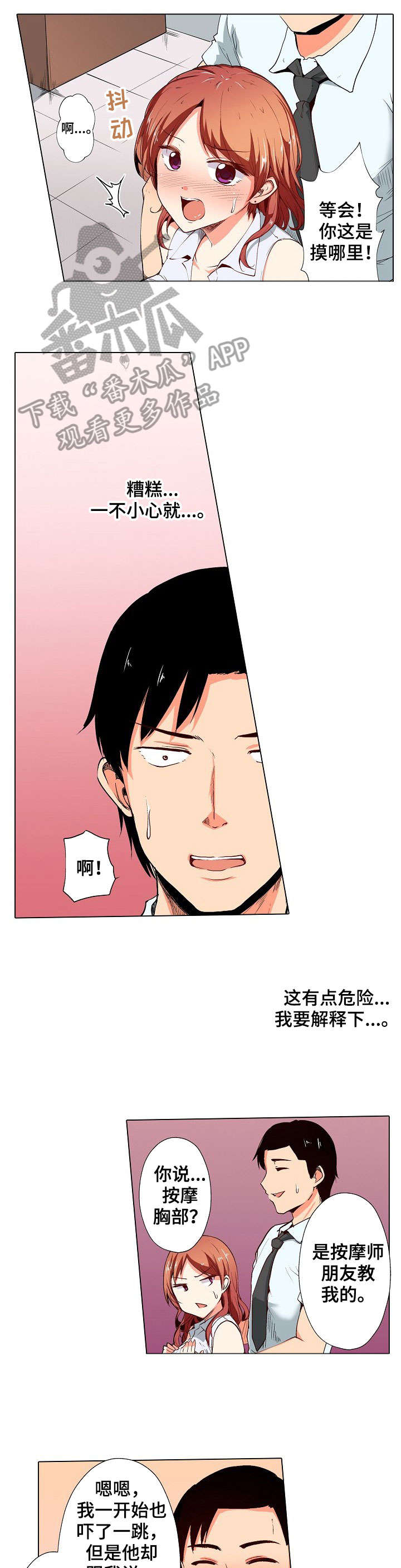 手法漫画,第4章：没事1图