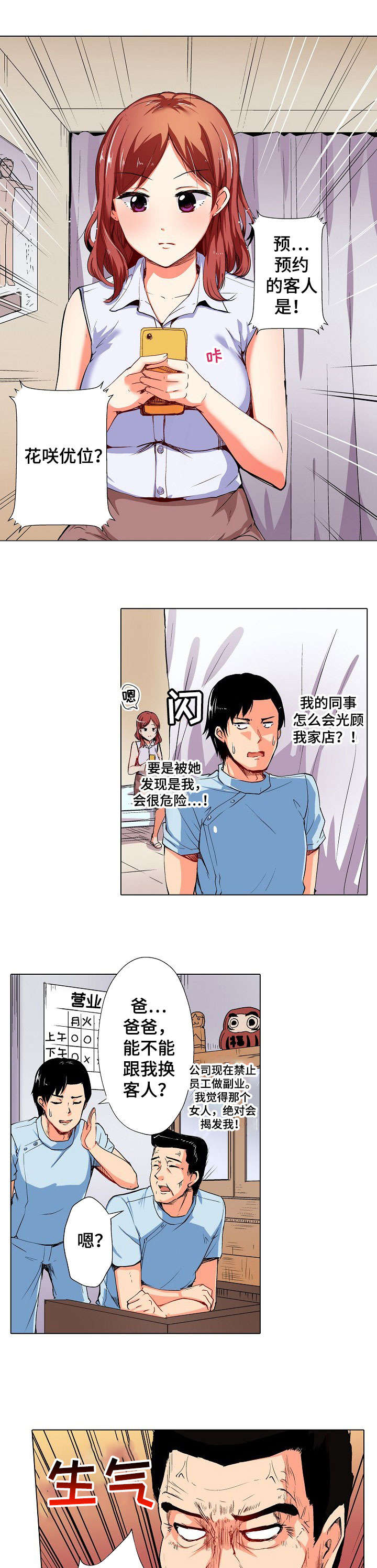 手法漫画,第1章：按摩3图