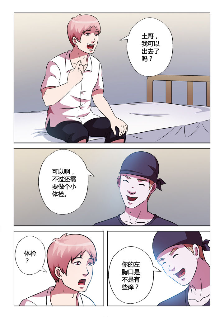 有生之念漫画,第50章：程序4图