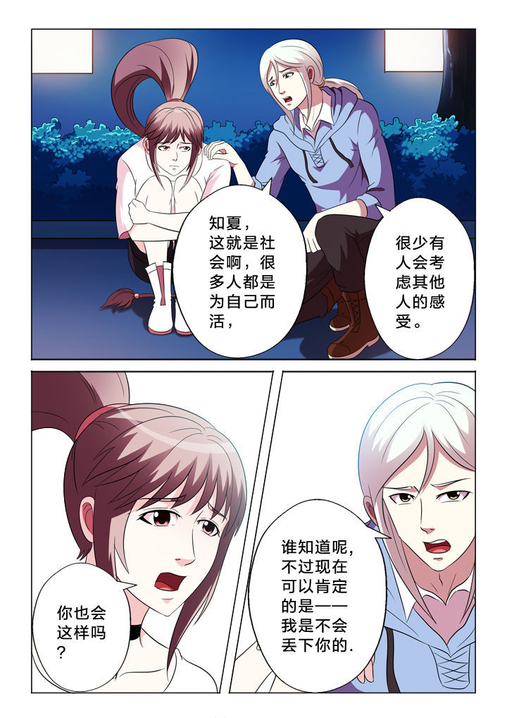 有生之念漫画,第90章：甩不开4图