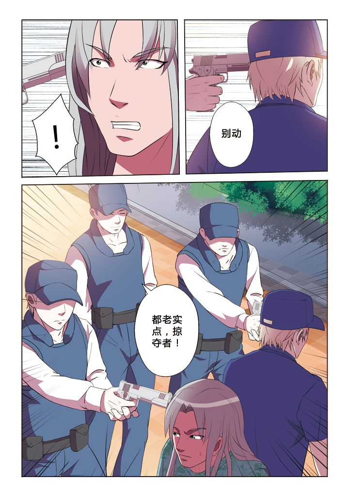 有生之念漫画,第20章：卧底1图