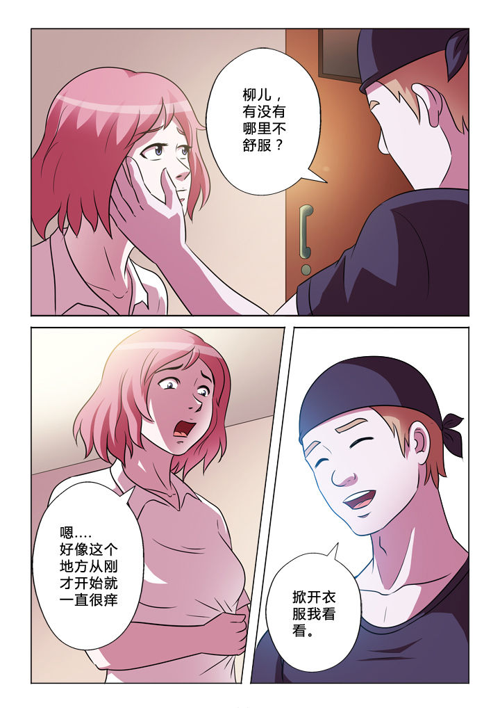 有生之念漫画,第51章：伪善3图