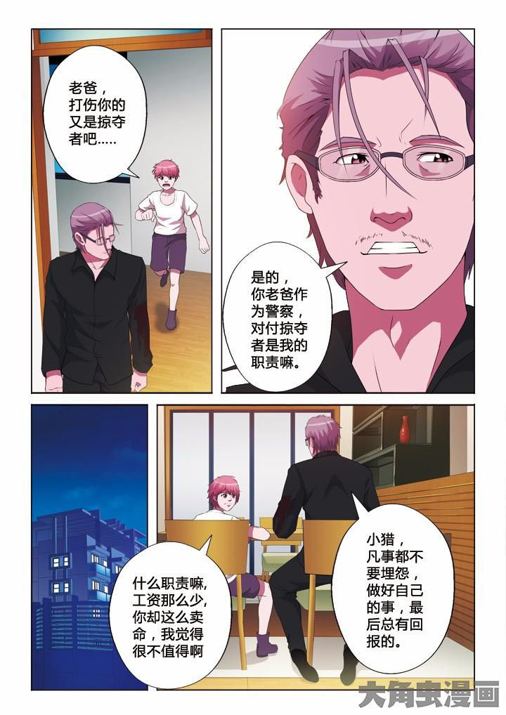 有生之念漫画,第7章：陌生人4图