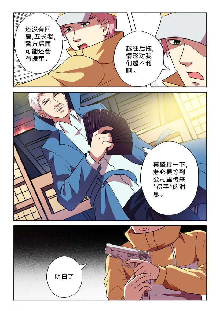 有生之念漫画,第148章：切穿1图